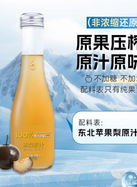 林源春100%冻梨原汁300ml*9瓶东北冻梨长白山NFC果汁苹果梨饮料
