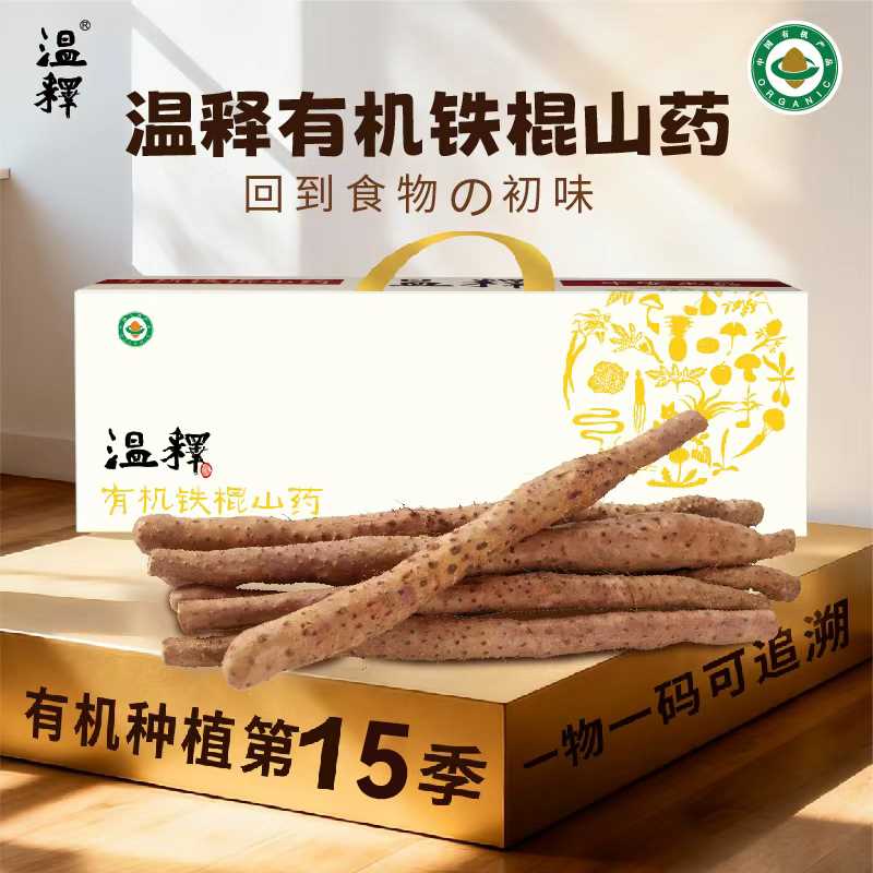 温释新鲜有机铁棍山药