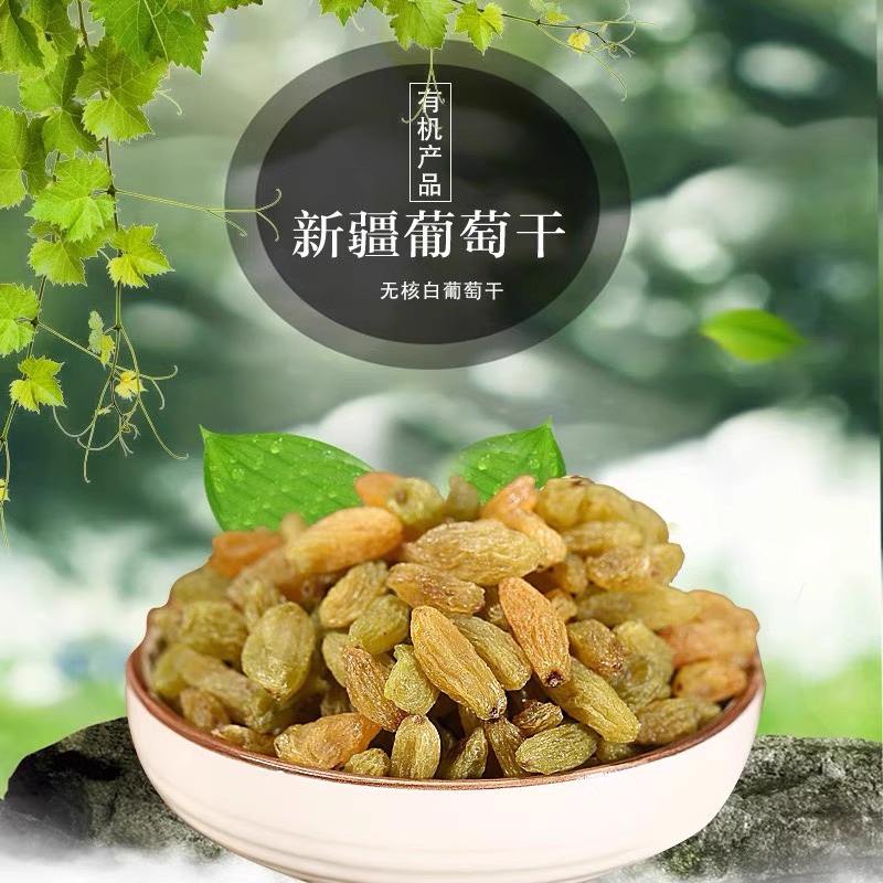 新疆哈密特产有机无核白葡萄干220g自然风干蜜饯休闲零食果干果脯