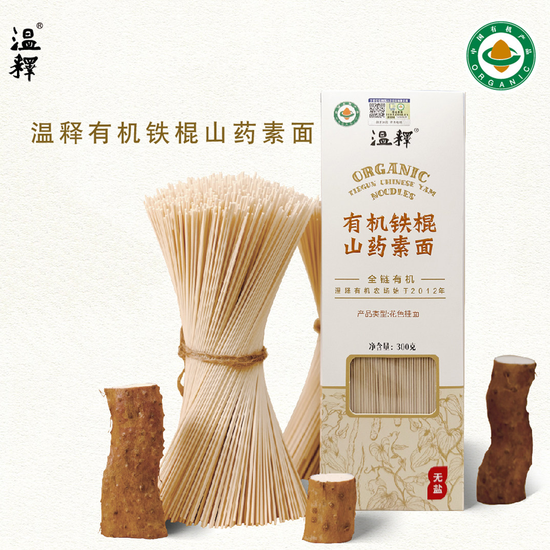温释有机铁棍山药面河南焦作全麦胚芽粉挂面口感劲道无添加盐素食