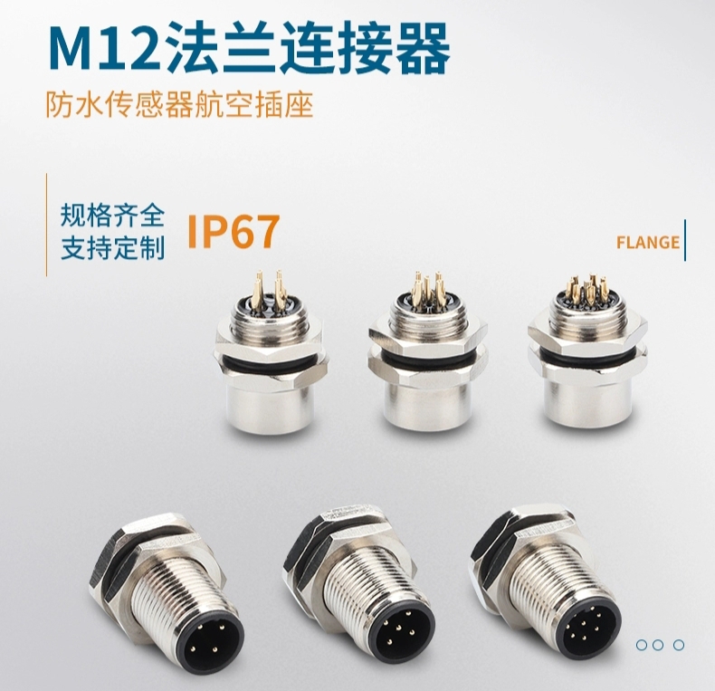 M12-4 5芯8芯法兰底座防水连接器传感器插拔信号电源航空插头插座