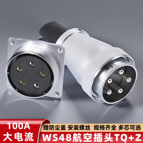 WS48方形法兰100A大电流航空插头
