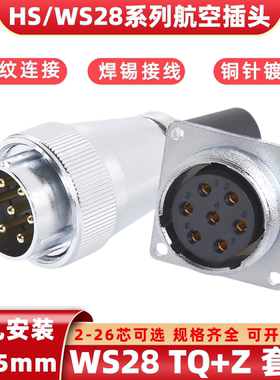 可替换威浦WS28-2-3-4-7-10针12-16-17-20-24-26芯航空插头方插座