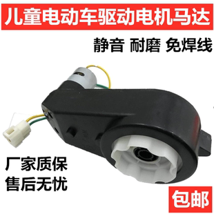 390儿童电动车电机齿轮箱摩托车汽车马达变速童车配件 6V12VRS550