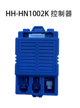 儿童电动车遥控器HH-HN1002Y童车接收器控制器HH-HN1002K主板配件