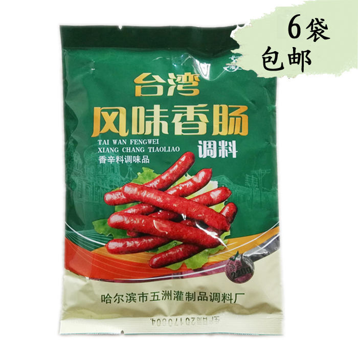 6袋包邮新品 五洲调料台湾风味香肠料5斤肉料220g台湾烤肠调料