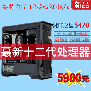 湘印S470敏图文快印龙输出排版 12代i7CPU电脑主机6G独显软件系统