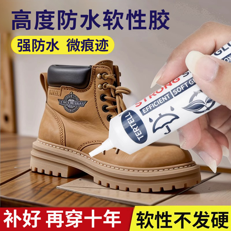 鞋底专用强力树脂防水万能补鞋胶