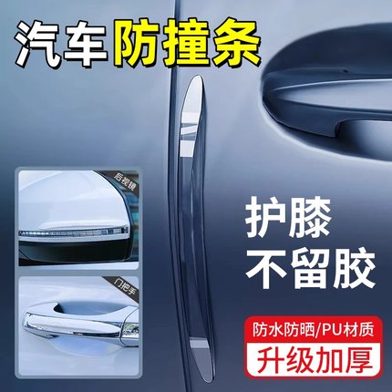 汽车防撞条贴车门防撞条保护贴隐形保护贴汽车车门防撞条PU材质