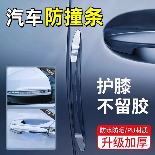 汽车车门防撞条PU材质隐形安全贴