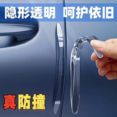 车门防撞条防撞贴防刮蹭保护车贴