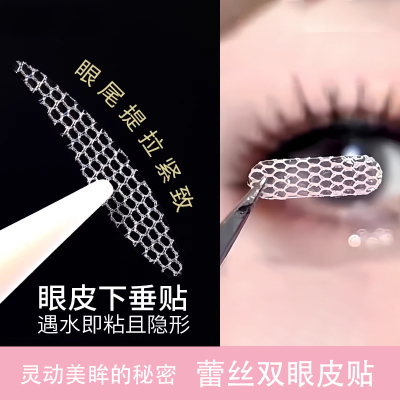 蕾丝双眼皮贴自然无痕隐形超薄