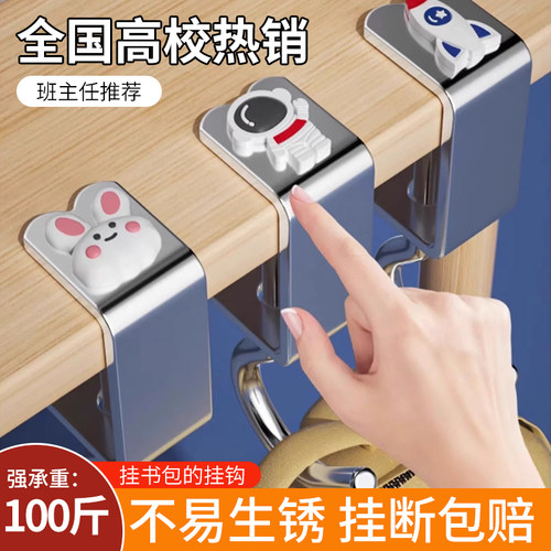 学生书包挂钩免打孔可调节挂钩