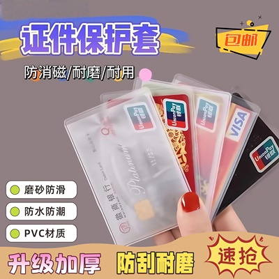磨砂加厚透明防水防磁证件保护套