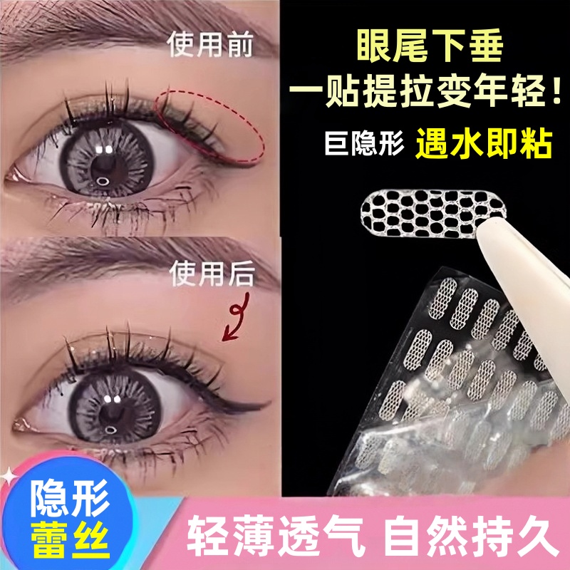 局部双眼皮贴蕾丝超隐形自然无痕