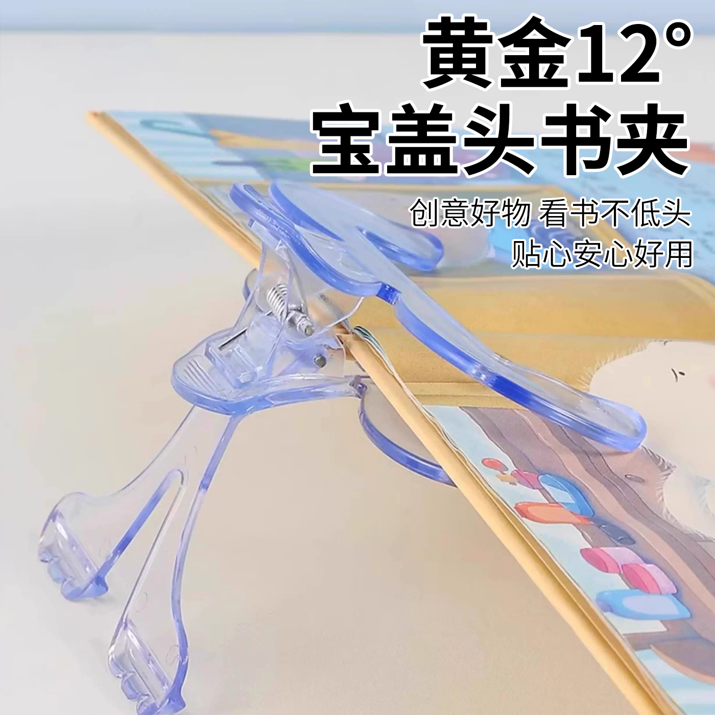 宝盖头书夹创意12度看书不低头