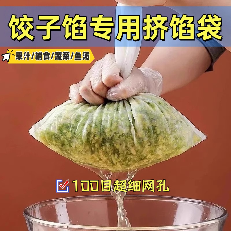 饺子馅滤水袋菜馅纱布袋家用挤菜沥水袋豆浆过滤袋脱水器厨房神器