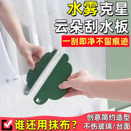 云朵小刮水板玻璃台面清洁刮水器