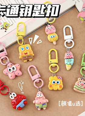 新款海绵宝宝派大星卡通可爱树脂钥匙扣手机挂饰包包配饰礼物挂件