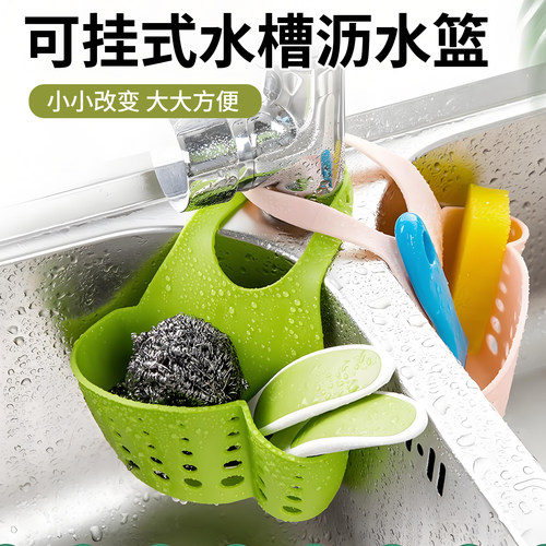水槽沥水篮收纳挂篮厨房小用品