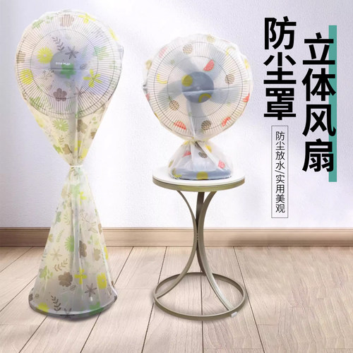 风扇防尘罩落地扇全包罩防灰套
