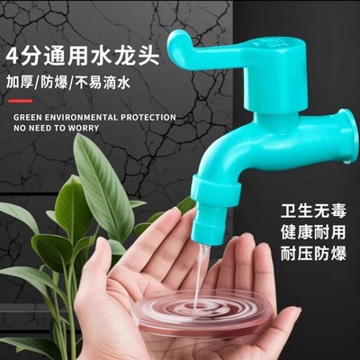 塑料水龙头4分6分加厚抗冻耐晒