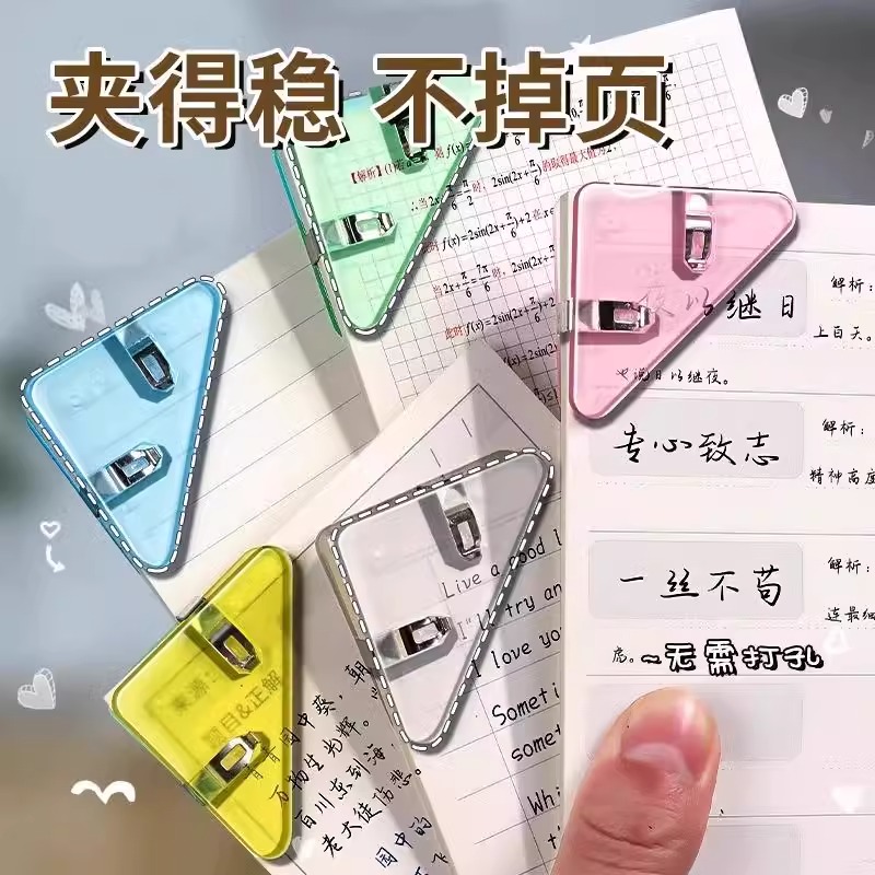 边角夹文件夹文具三角夹试卷书本收纳整理夹子试卷文件夹纸张防卷