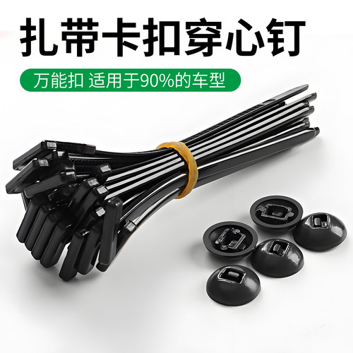 扎带卡扣固定穿心钉扎带式卡扣