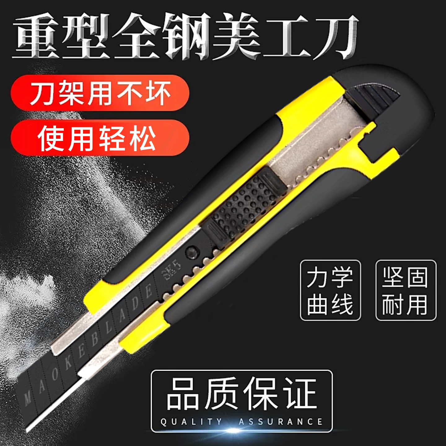 重型全钢美工刀坚固耐用开箱器