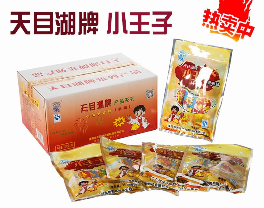 溧阳天目湖特产  天目湖小王子香肠烤肠100g*16包苏式即食香肠