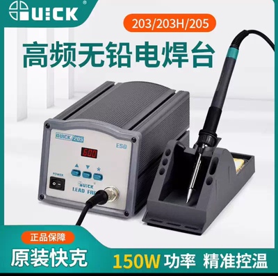 QUICK快克205数显无铅高频焊台大功率150W