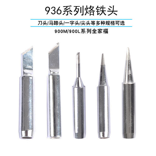 环保长寿命烙铁头936调温烙铁头