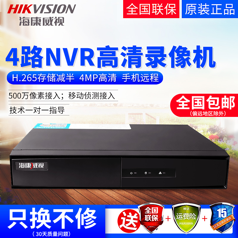 海康威视ds-7804nb-k1网络录像机满570.00元可用313.5元优惠券