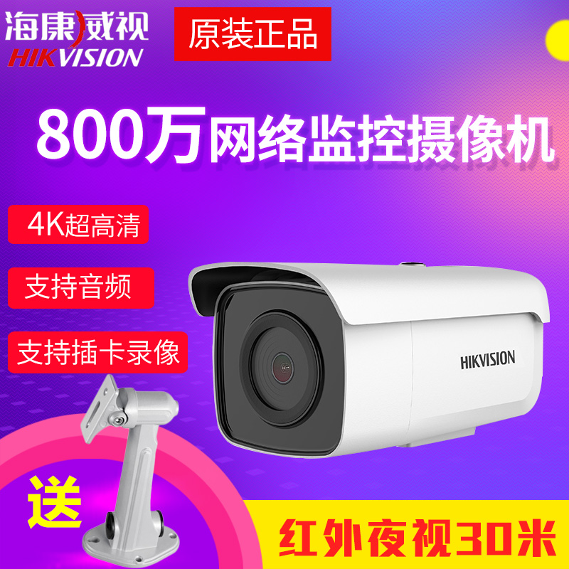 º£¿µÍþÊÓ4KÐǹâ800Íò¸ßÇåÍøÂçÒôƵ²å¿¨ÉãÏñ»ú3T86FDWDV2-I3S·ÀË®