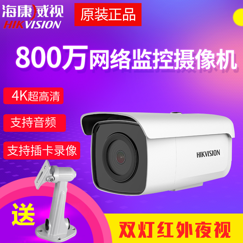 º£¿µÍþÊÓ4K³¬¸ßÇå800ÍòÍøÂçÉãÏñ»úDS-2CD3T86FDWDV2-I5SÒôƵ²å¿¨