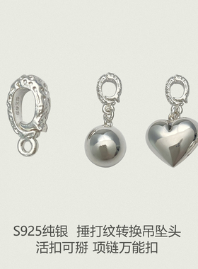 不拘S925纯银锤纹转换吊坠扣活口扣穿项链手链皮绳上挂件DIY配件