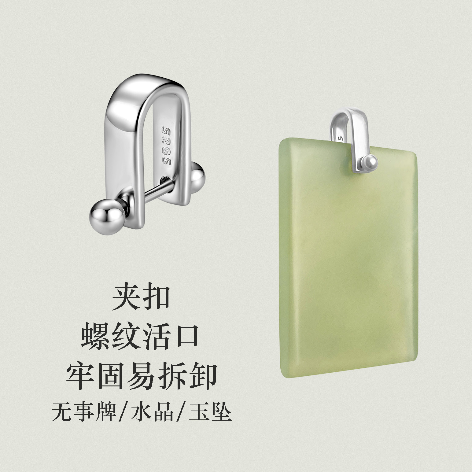 不拘无事牌玉夹扣925纯银螺纹玉夹扣适合无事牌水晶玉坠