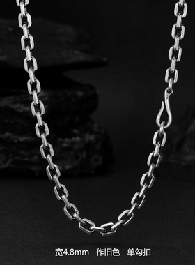 不拘925纯银4.8mm太角链男士项链简约个性百搭毛衣链挂大吊坠
