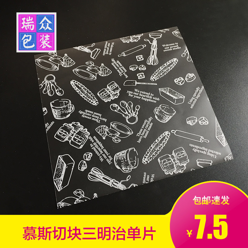 切块蛋糕绿豆糕三明治糖果西点心包装玻璃纸16*16cm塑料慕斯单片