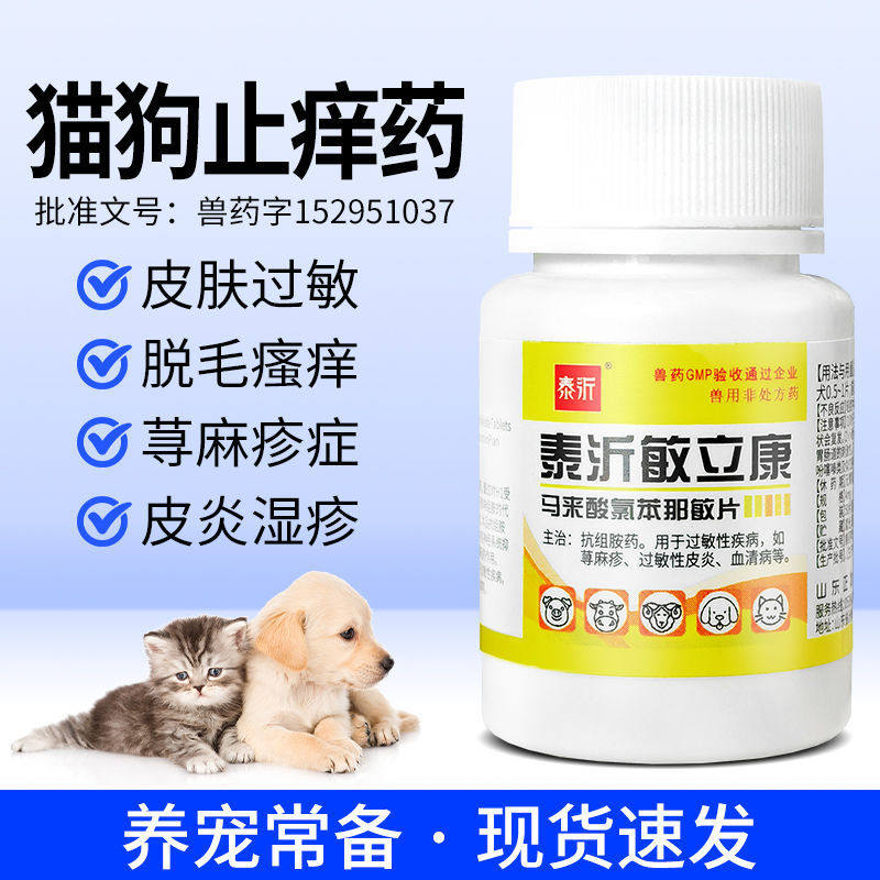 宠物痒敏舒狗狗猫咪猫藓真菌螨虫皮肤病止痒药泰迪金毛狗狗血清病