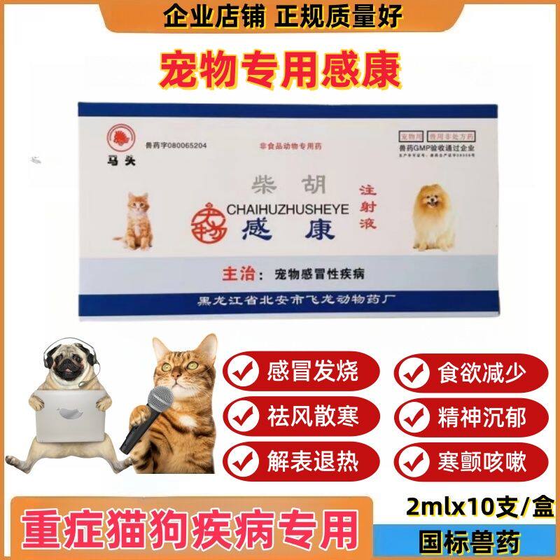 兽药兽用柴胡注射 液清热解毒退烧解热猪牛羊犬猫宠物感冒发烧药