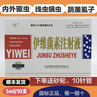 伊维菌素注射液狗狗针剂大型犬皮肤病去螨虫疥螨蠕型螨体内外驱虫