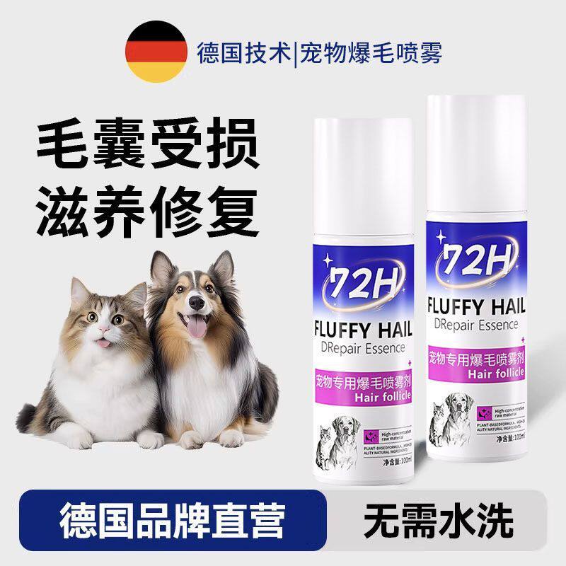 狗狗猫咪毛囊炎受损修复不长毛皮肤发黑药脱掉眉毛滋养修复爆毛