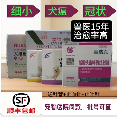狗狗细小犬瘟热冠状特效治疗药