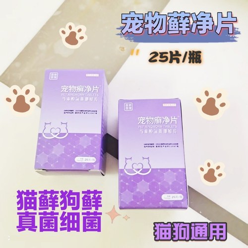 藓净片真菌细菌皮肤病止痒口服狗猫感染掉毛皮屑狗狗猫咪宠物药品