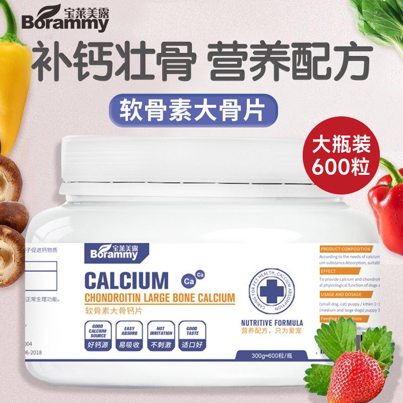 宠物用品保健品乳钙大瓶600粒