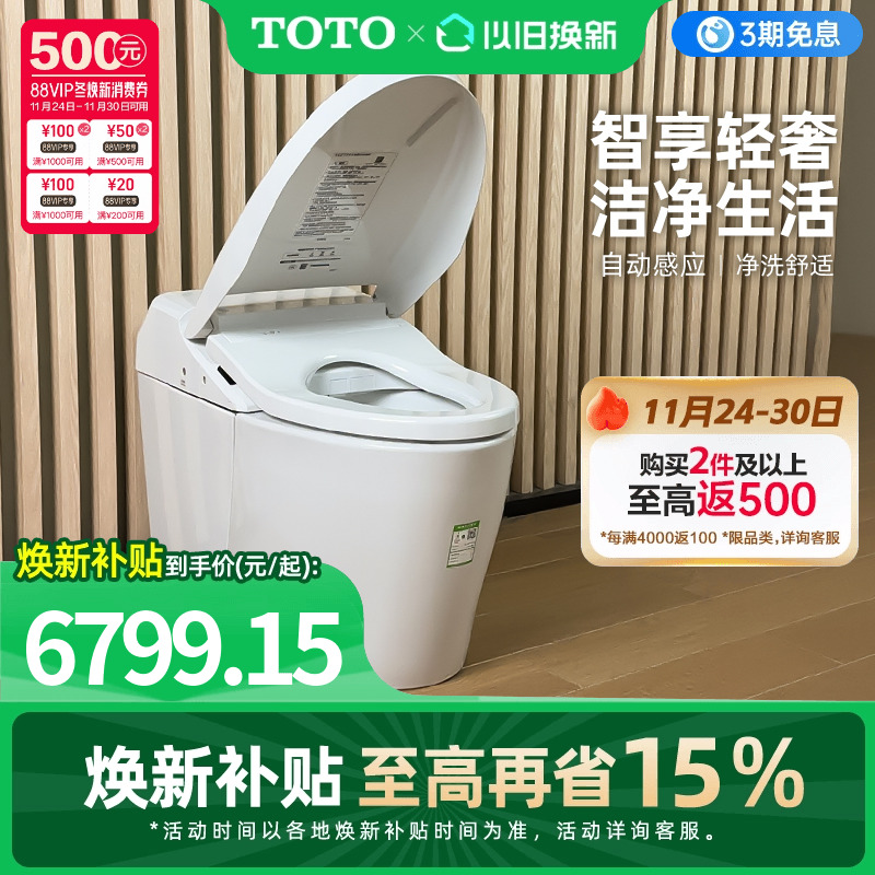 全自动智能坐便器TOTO