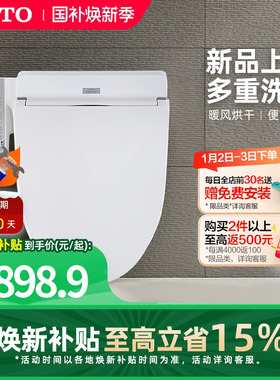 [焕新补贴] TOTO家用智能马桶盖板TCF2F910ECN（03-A）