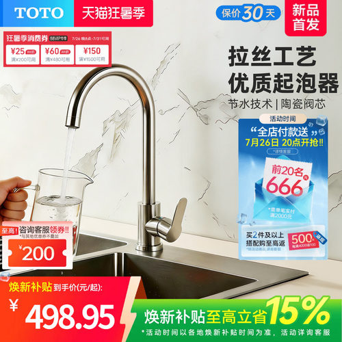 [焕新补贴]TOTO厨房水龙头冷热两用水槽洗菜盆洗碗池防溅(05-A)