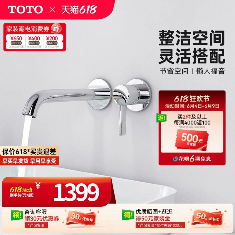 TOTO入墙墙排龙头洗手盆洗脸面盆冷热暗装水龙头TLG11307BA(05-F)